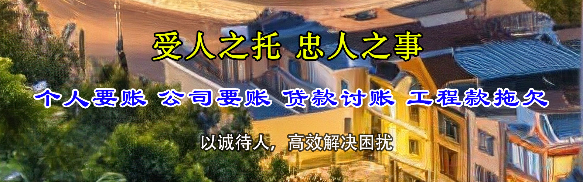 青岛收债公司