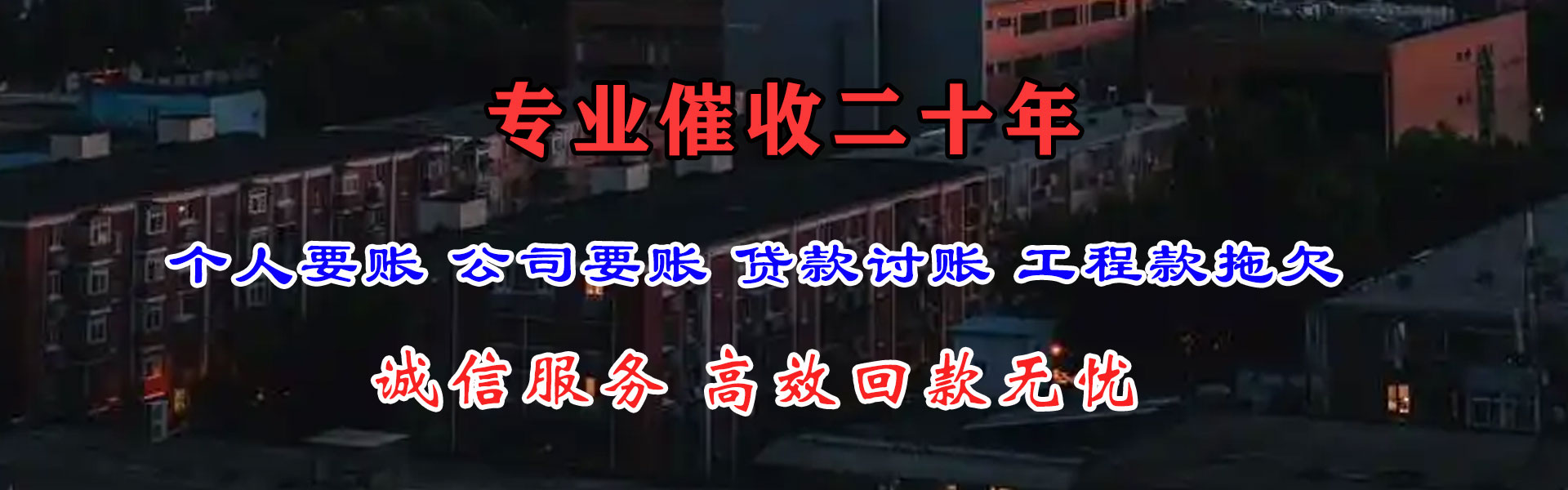 焦作要债公司