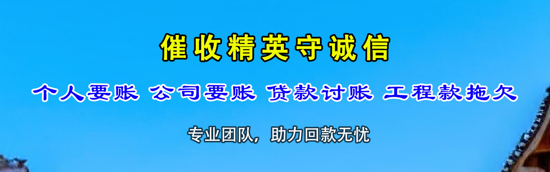 重庆收债公司