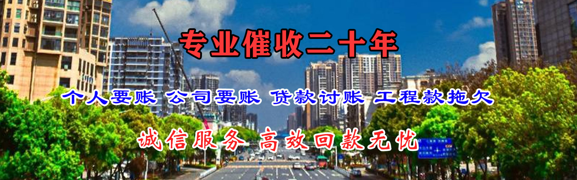 东至清账公司