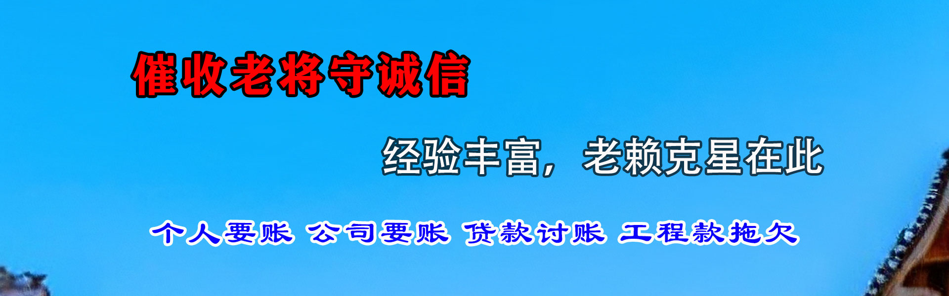 东方追债公司