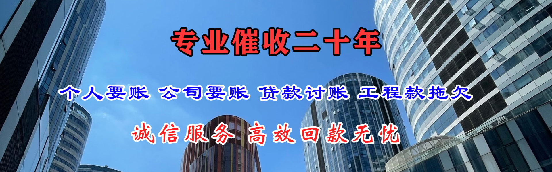 石家庄收账公司