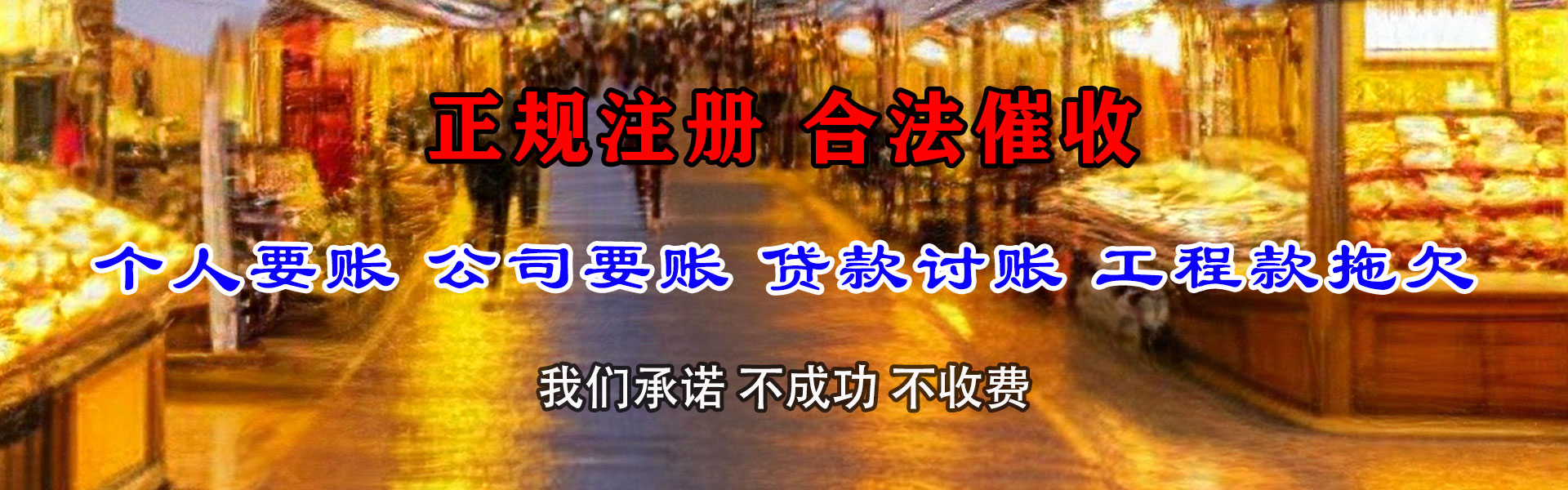 东莞收债公司