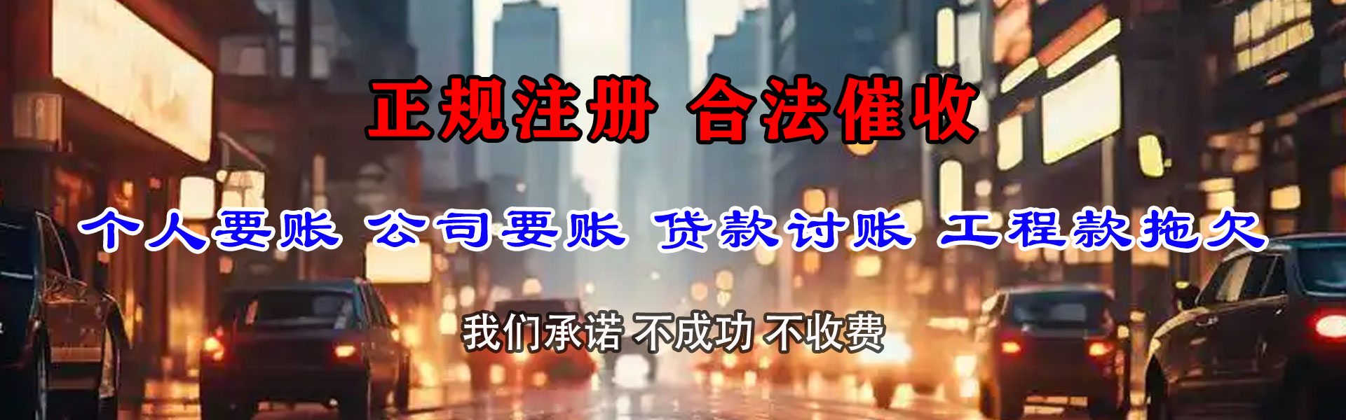 乌鲁木齐讨账公司