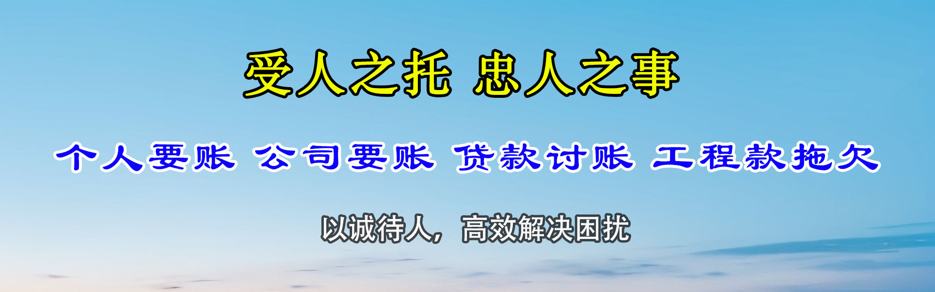 毕节收债公司