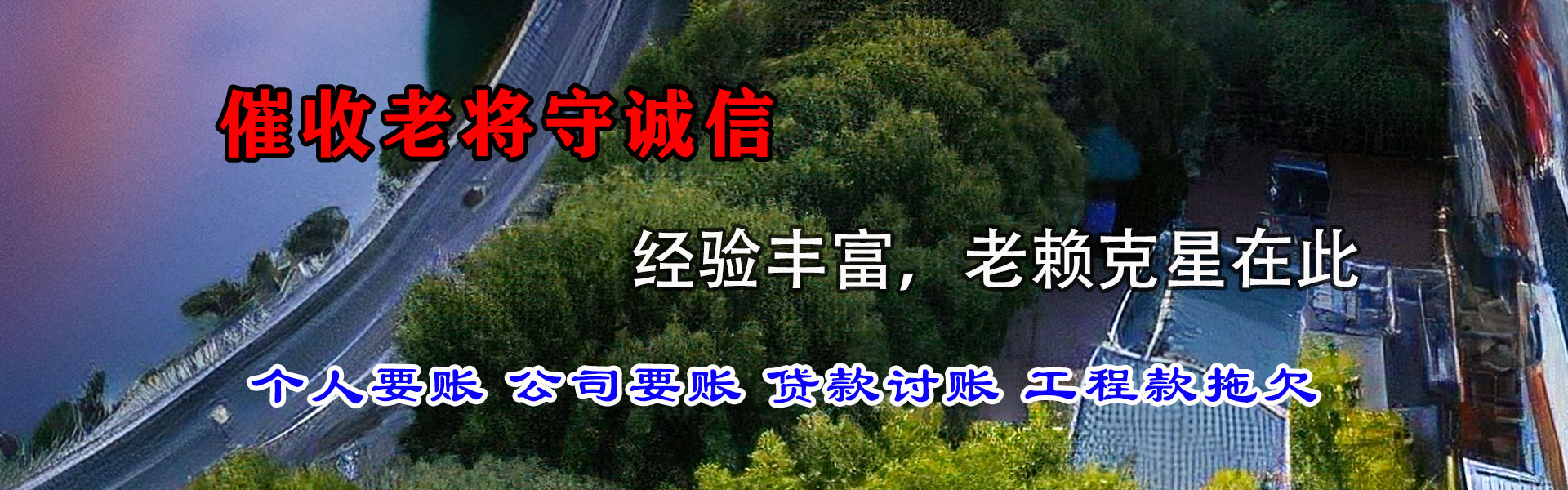 涟源讨账公司