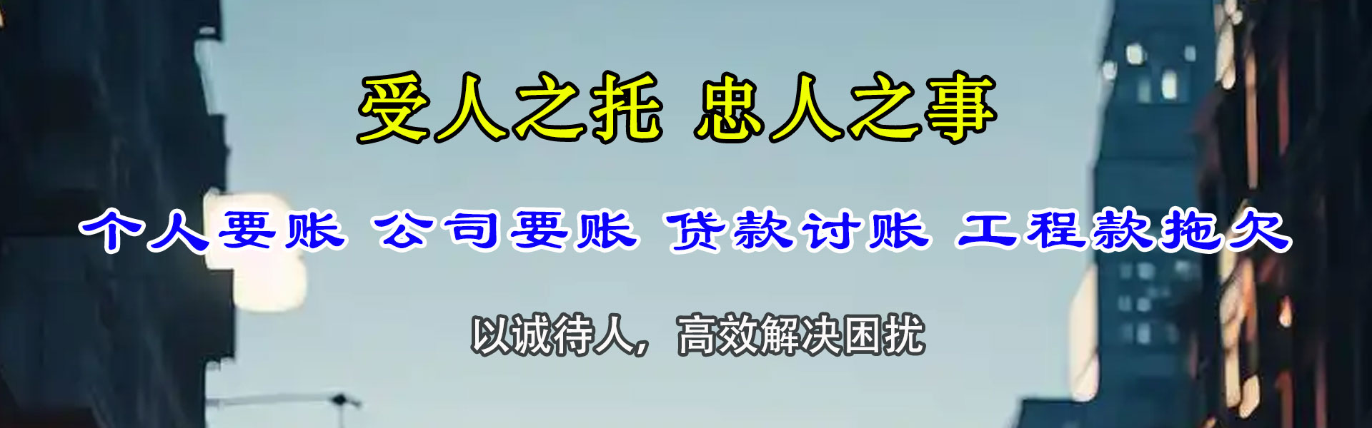 黄骅讨账公司