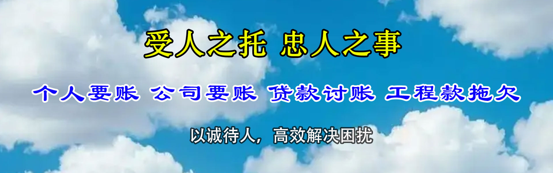 吴忠收账公司