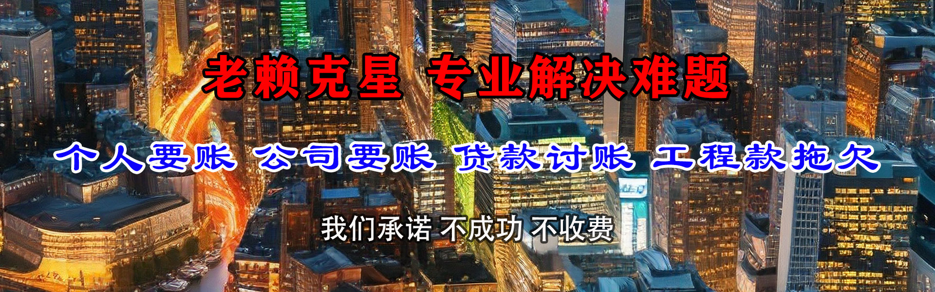 迁安要债公司