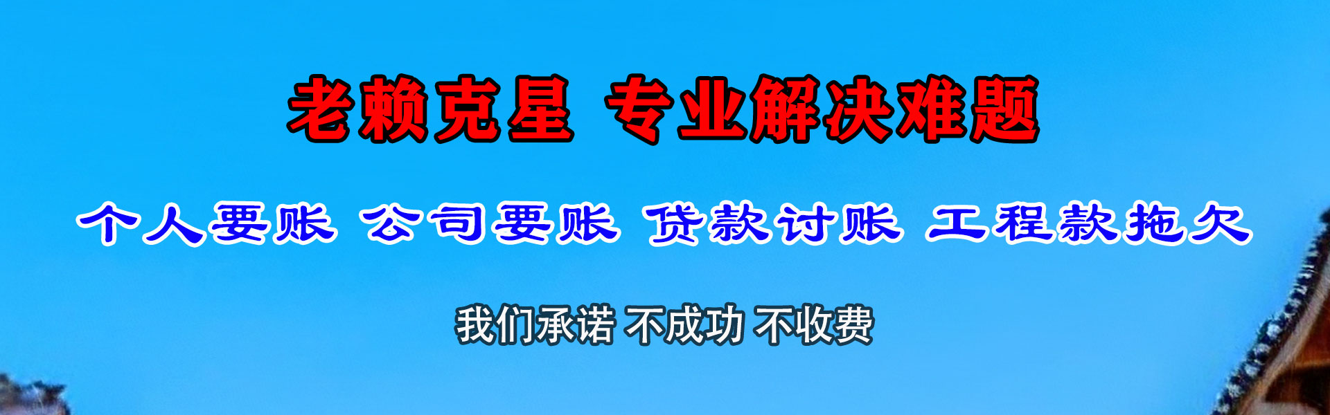永安收账公司