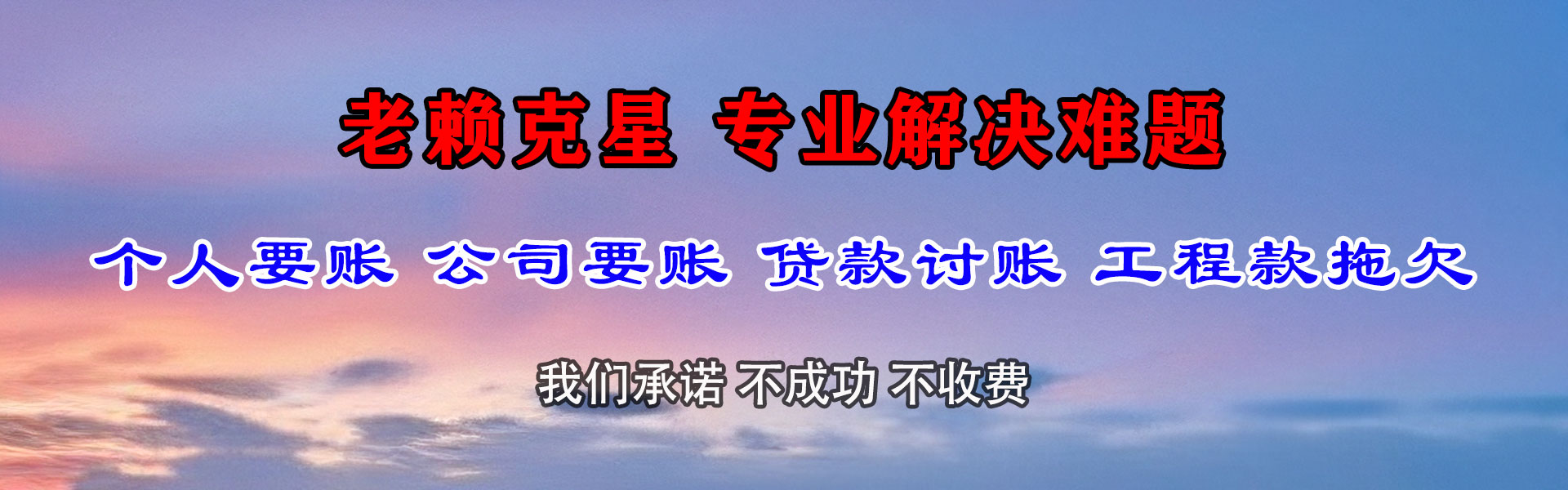 扶余收账公司
