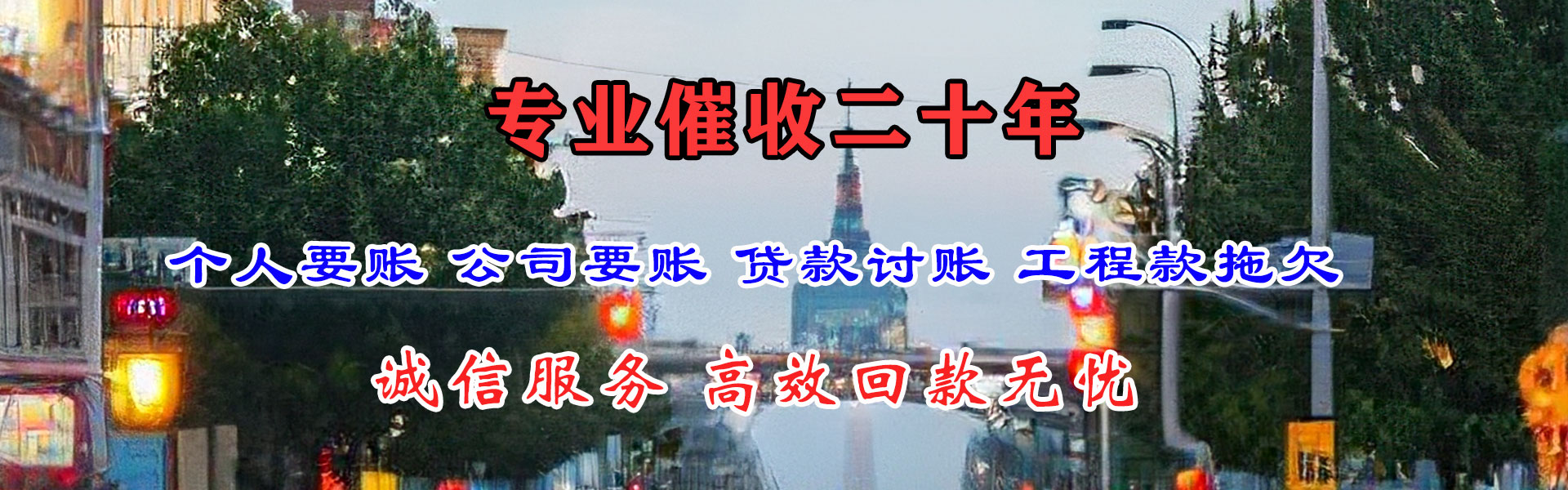 焦作追账公司