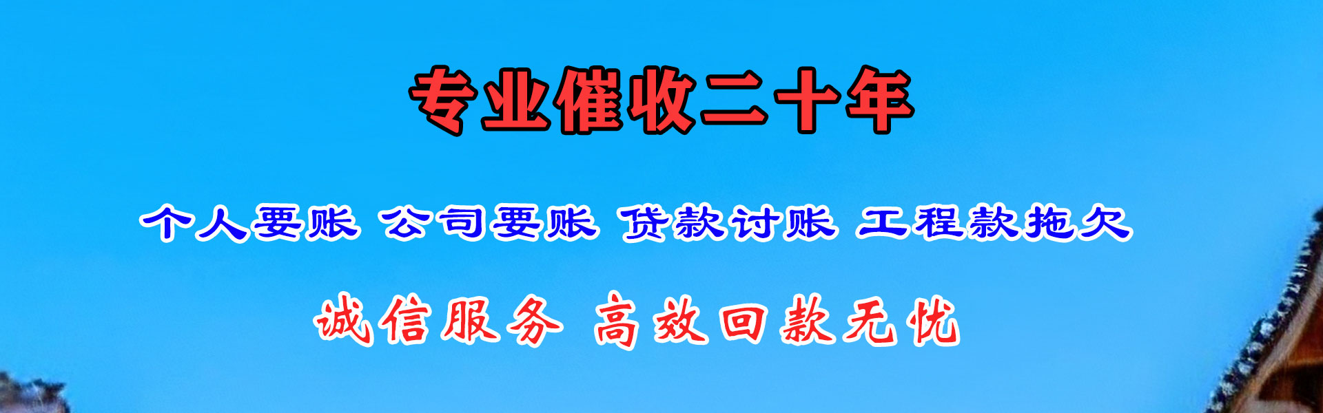 邵东收账公司