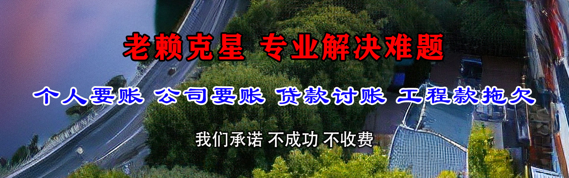 贵阳清账公司