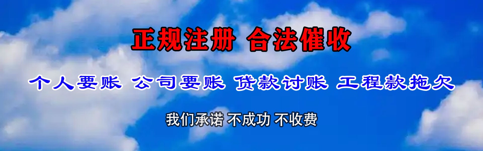 曲周讨债公司