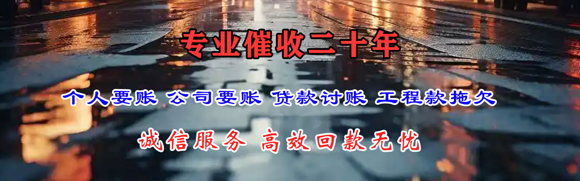 正定催收公司