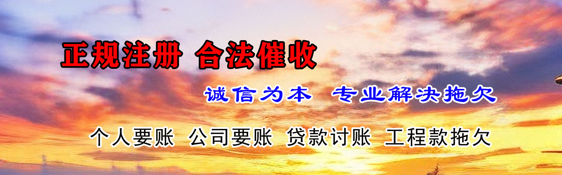 沙河收账公司