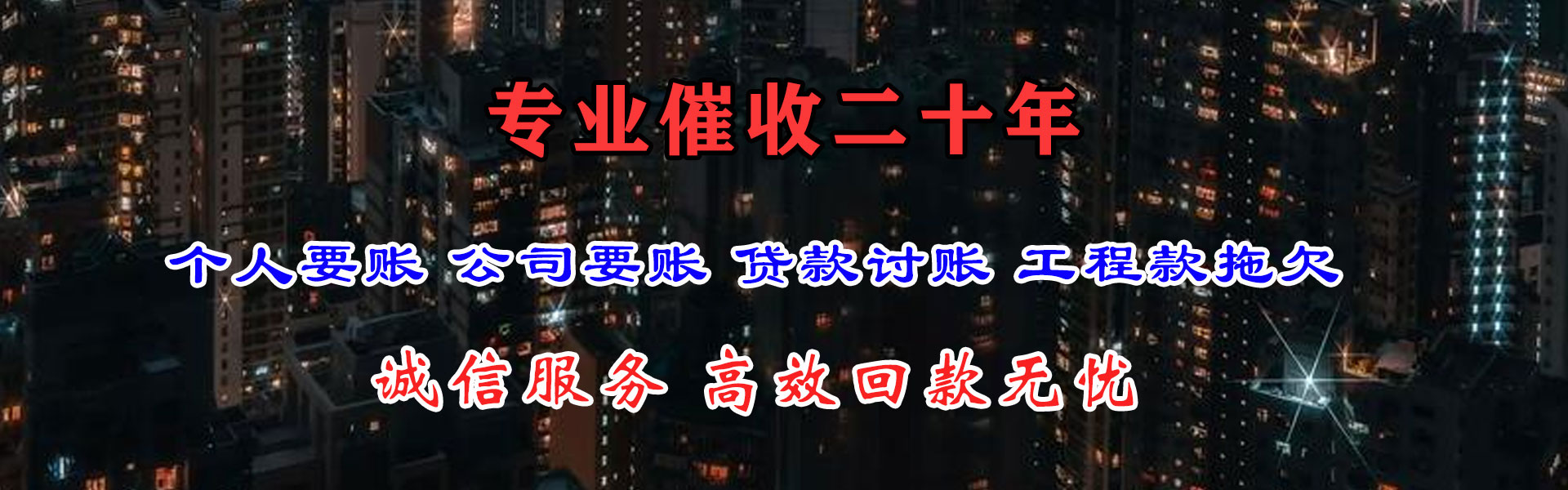周口收账公司