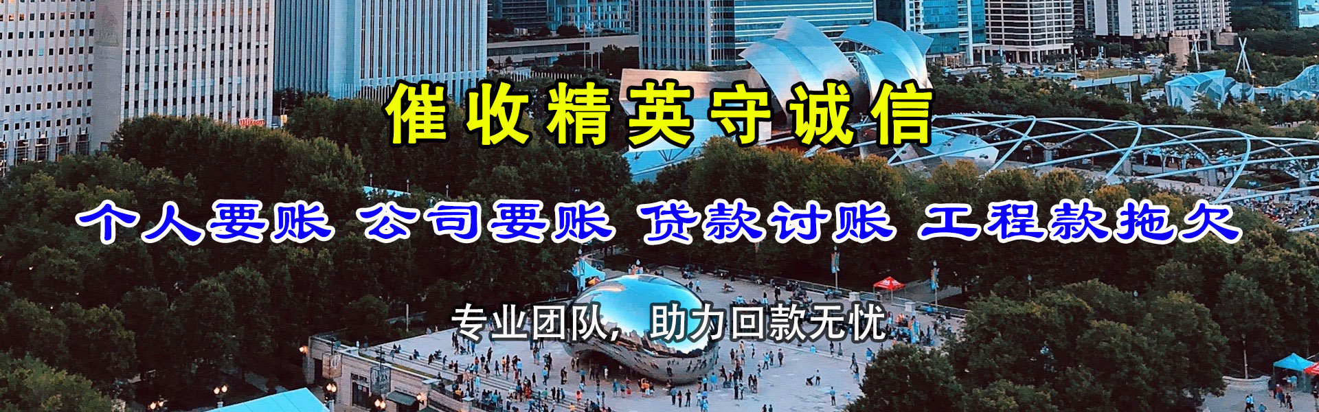 涉县清债公司