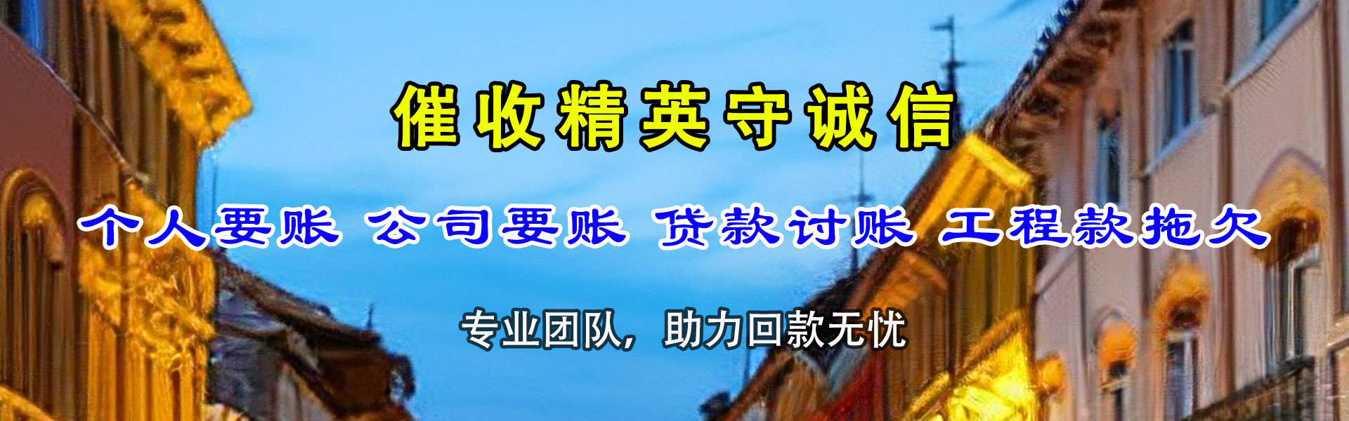 林州讨债公司