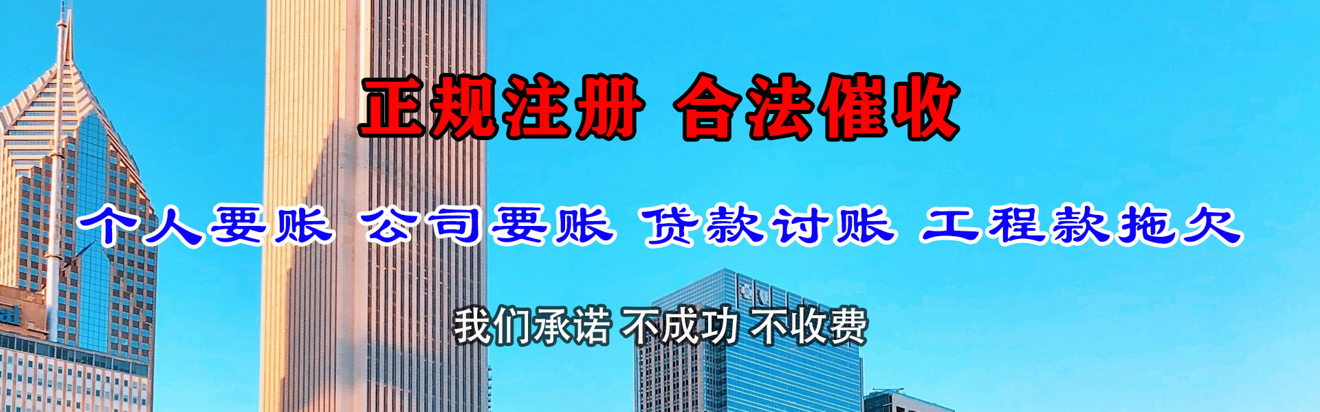 东莞收债公司