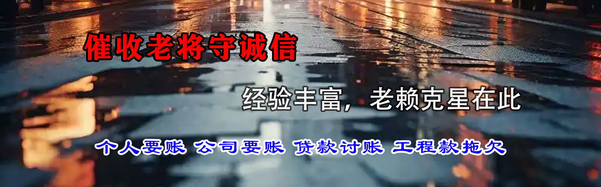 金华讨债公司