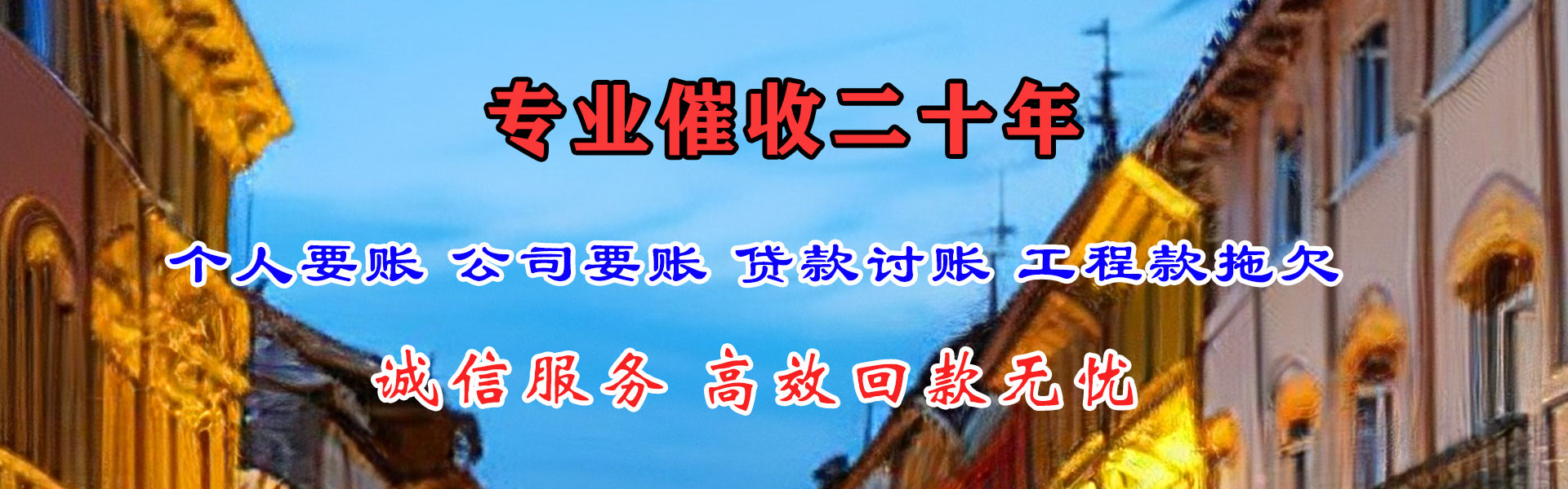 清徐收债公司
