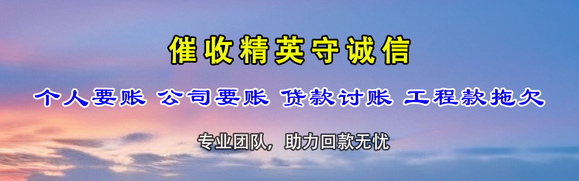 宣威收账公司