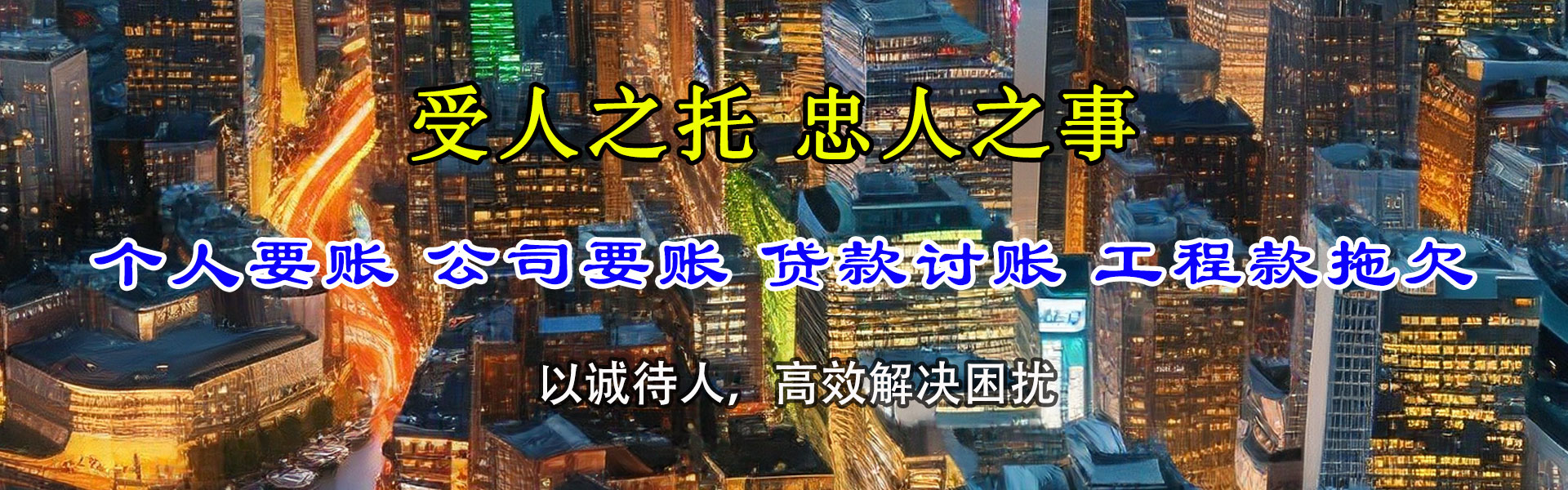 涟源讨债公司