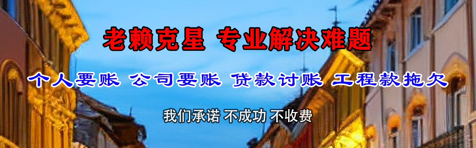 陇南追账公司