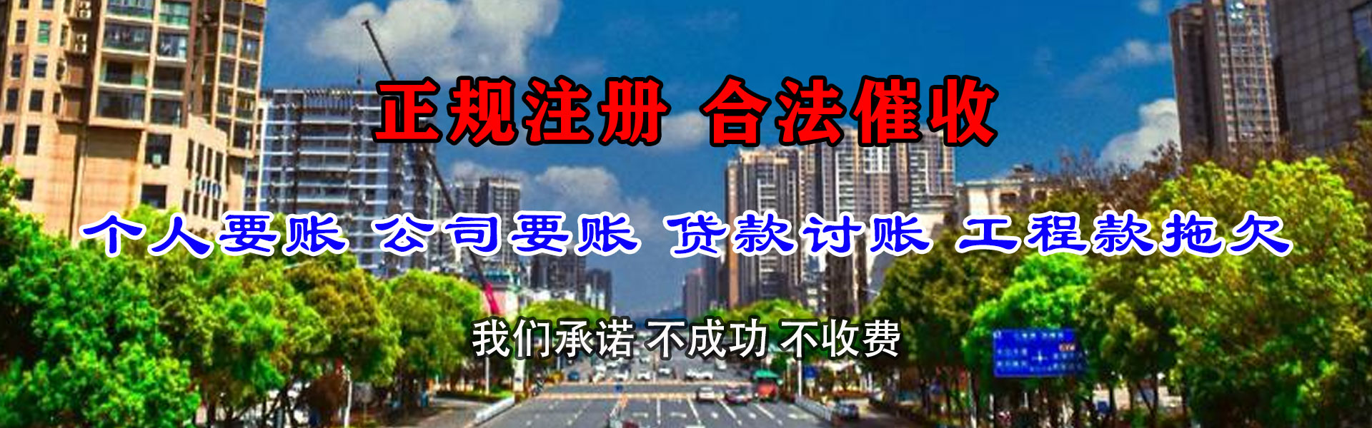 山南讨债公司