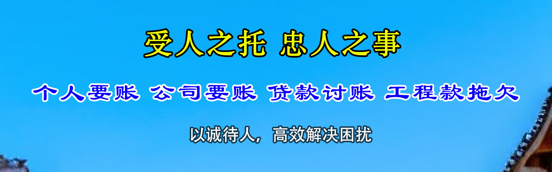 那曲讨债公司