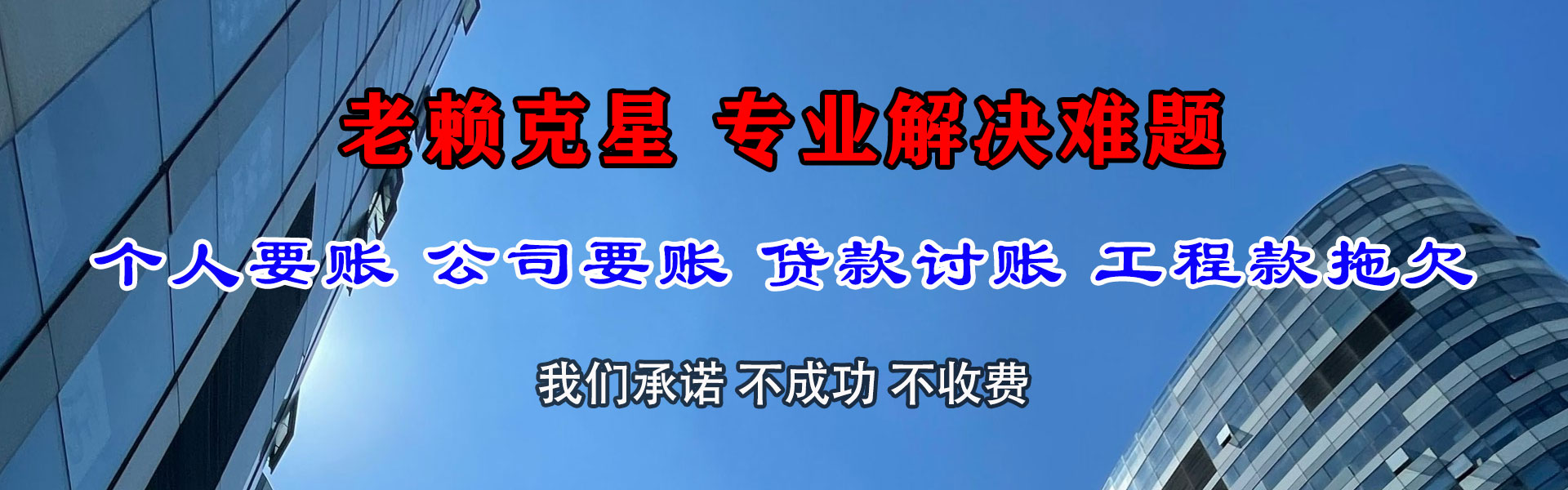 宝应清债公司