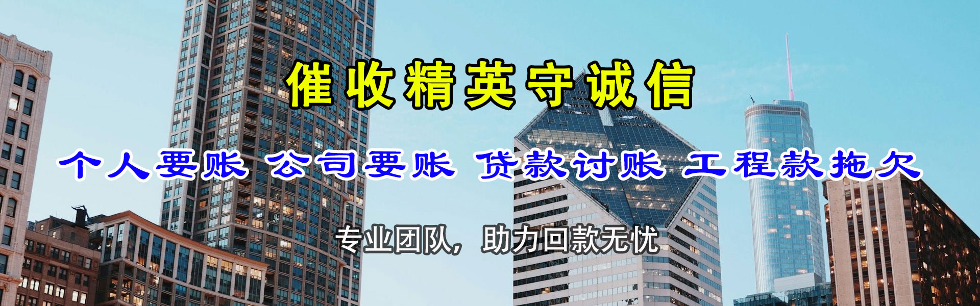 梨树讨账公司