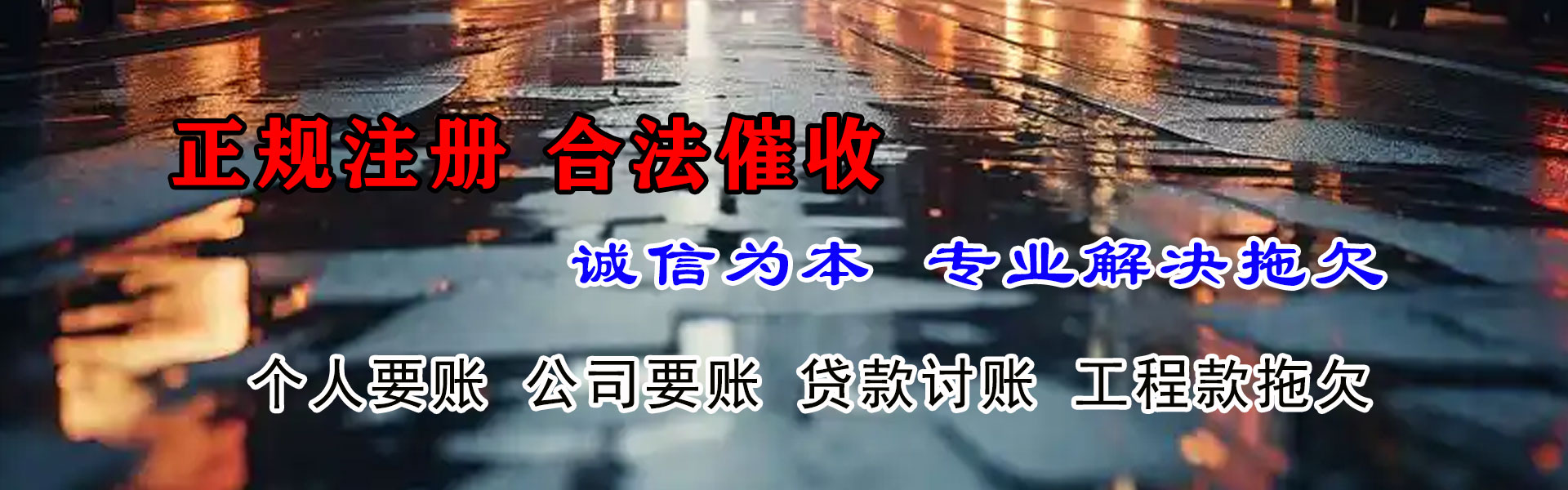 昌乐要账公司