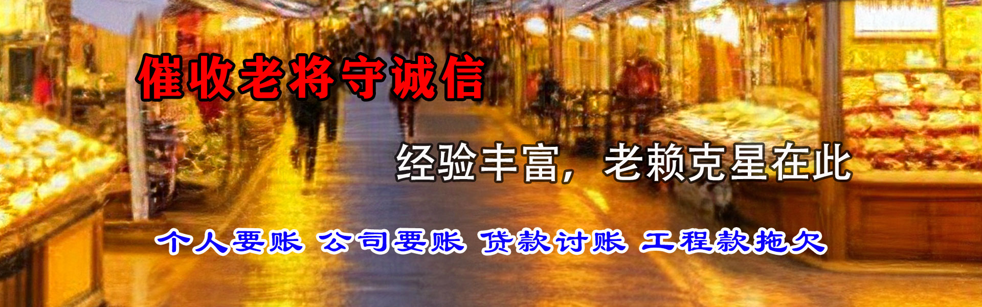 武威要债公司