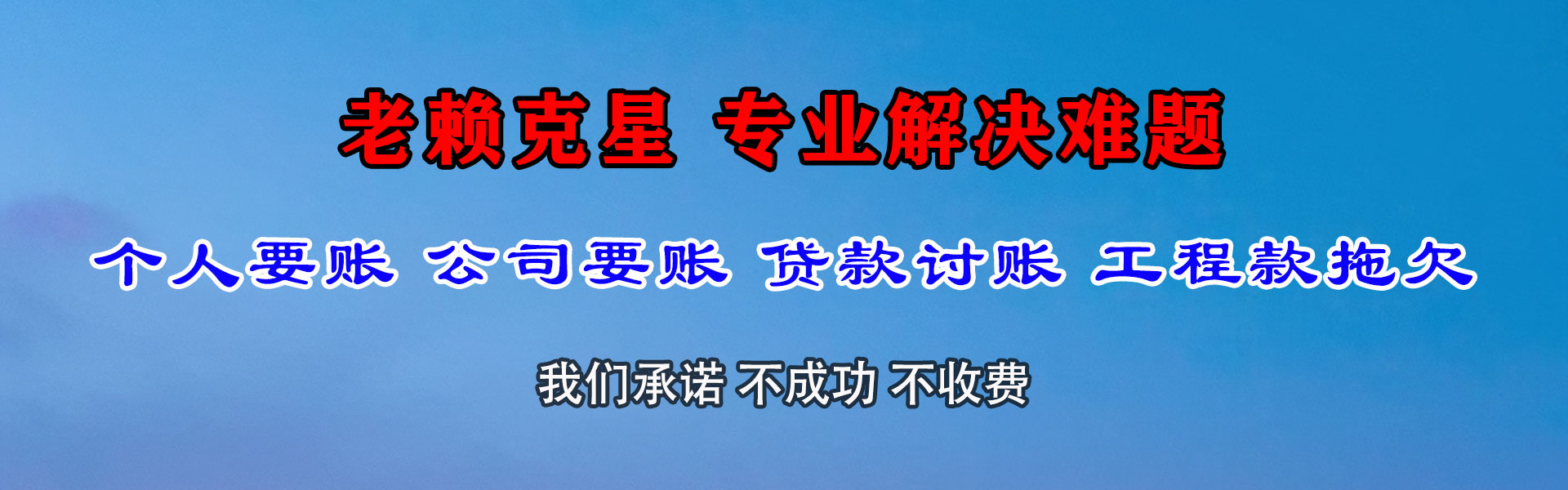 云南讨账公司