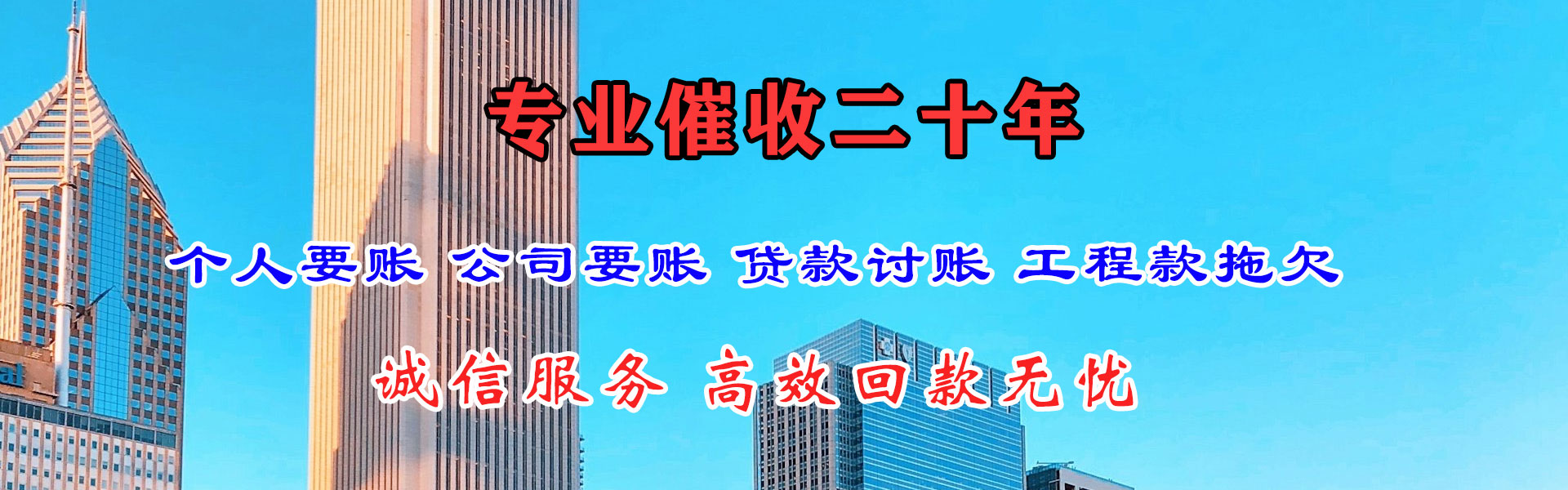 固安要账公司