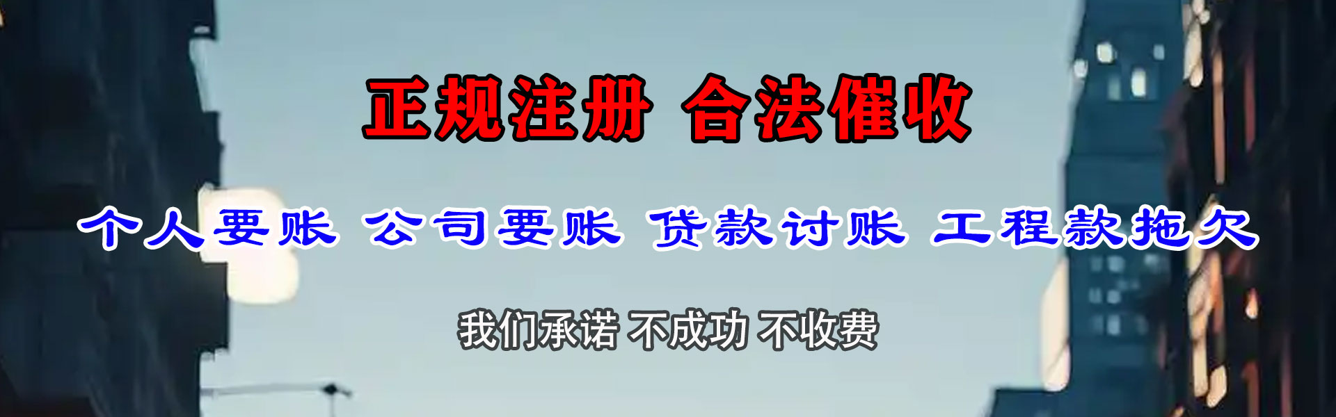 秦皇岛催收公司