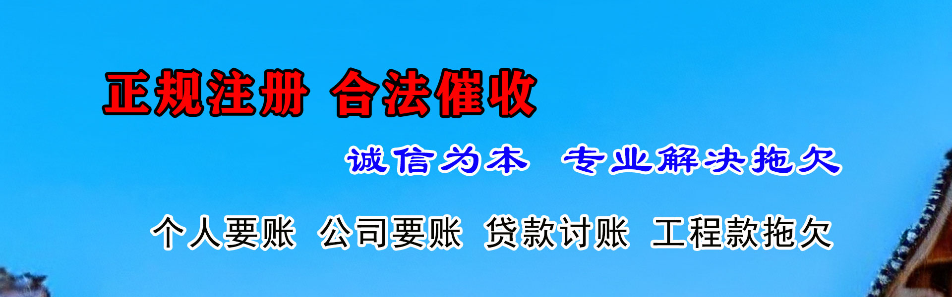 锡林郭勒要债公司