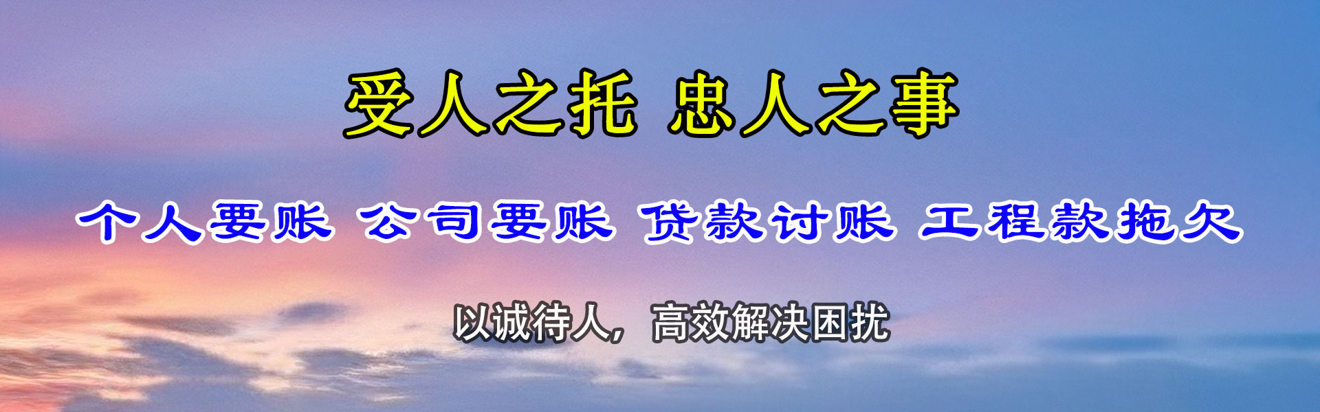 玉树清债公司