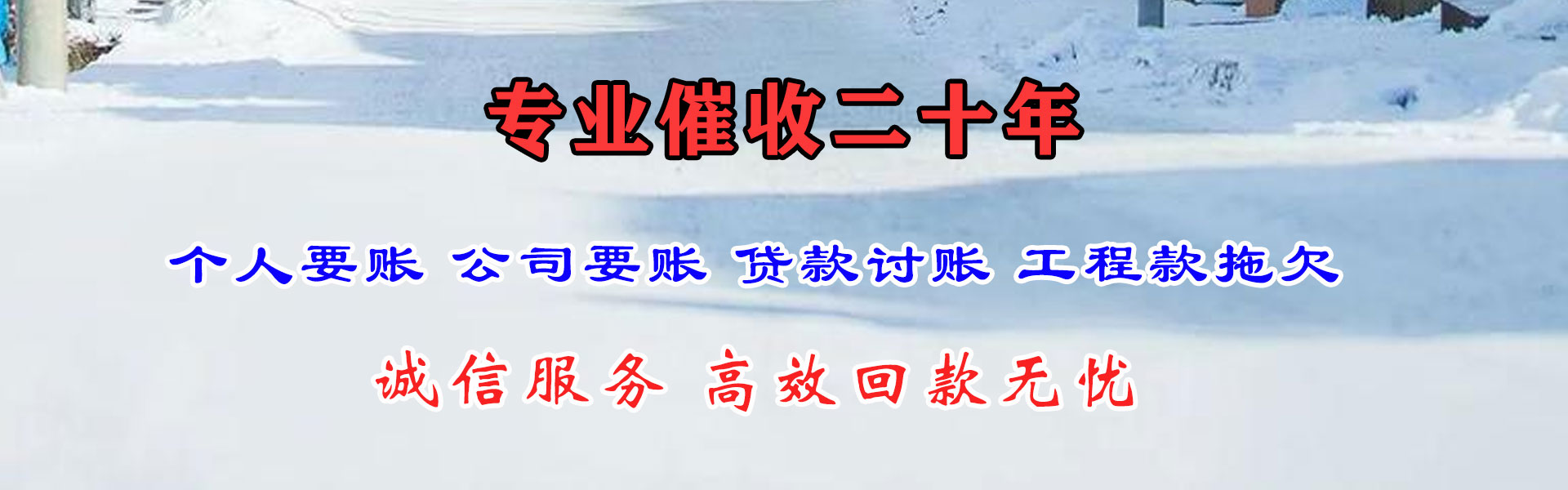渑池讨债公司