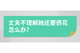鄂州要账公司联系方式:高效解决债务难题的得力助手 鄂州要账公司联系方式:高效解决债务难题的得力助手