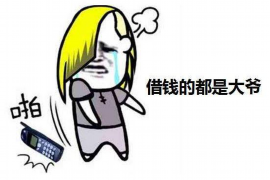 莱西催账公司哪里找?专业服务助您无忧追回欠款 莱西催账公司哪里找?专业服务助您无忧追回欠款