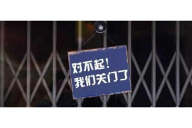 永修追款公司收费标准:透明化服务,助力企业追回欠款 永修追款公司收费标准:透明化服务,助力企业追回欠款