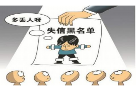 范县收债公司:债务清收的新力量 范县收债公司:债务清收的新力量