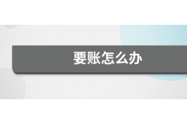 美国社会债务催收:挑战与对策 美国社会债务催收:挑战与对策