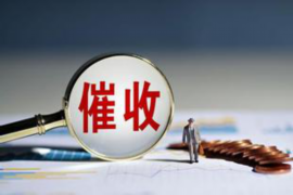 朝阳区清债公司联系方式