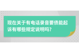被上门催收经历:揭秘债务催收背后的故事 被上门催收经历:揭秘债务催收背后的故事