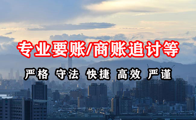 青岛追账公司